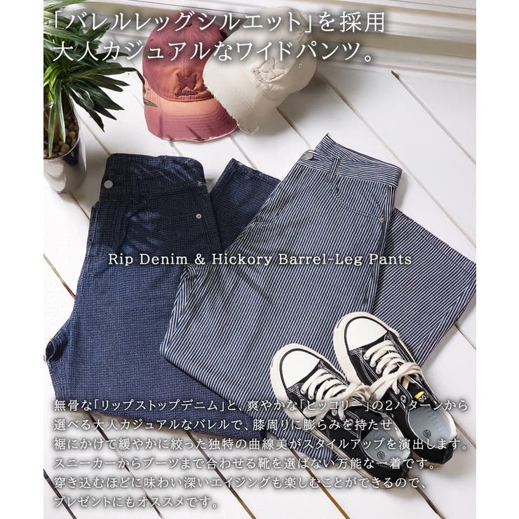リップデニム&ヒッコリー バレルレッグパンツ メンズ | ONE 4 PREMIUM | 詳細画像4 