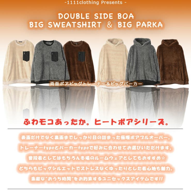 ボア トレーナー メンズ[品番：OCGW0001824]｜ONE 4 PREMIUM（ワン