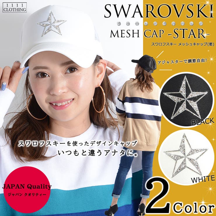 スワロフスキーメッシュキャップ(星) 】メンズ[品番：OCGW0000786