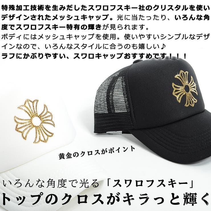 特価ロアーmosaicスワロフスキー メッシュキャップ黒 スワロフスキーメッシュキャップ(クロス) 】メンズ[品番：OCGW0000794