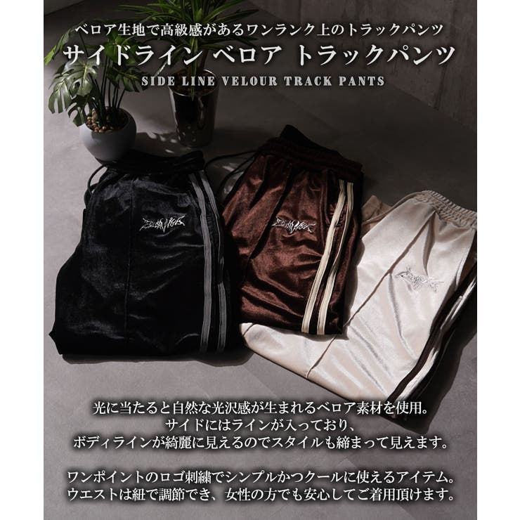 ベロア トラックパンツ メンズ | ONE 4 PREMIUM | 詳細画像5 