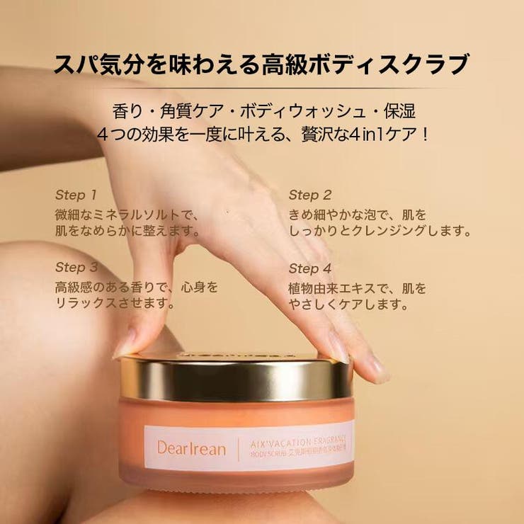 DearIrean ボディスクラブ 海塩 角質ケア 保湿 225g | Dear Irean | 詳細画像4 