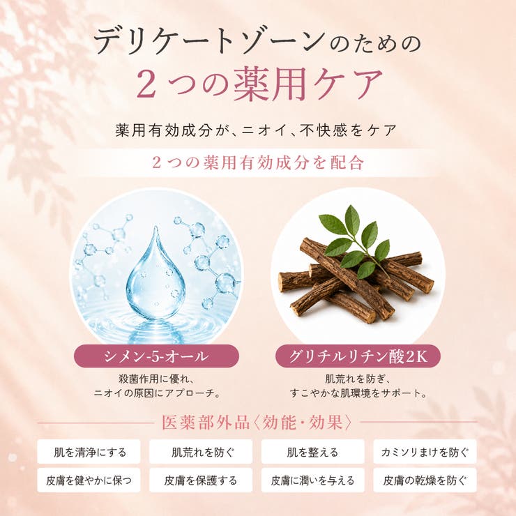 Femimente(フェミメンテ) 薬用フェムケアウォーター デリケートゾーン | Femimente | 詳細画像5 