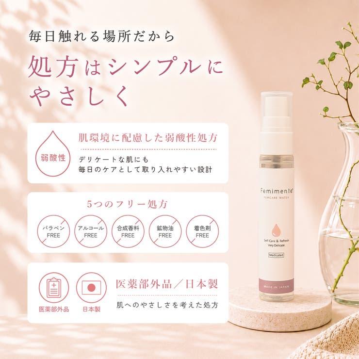 Femimente(フェミメンテ) 薬用フェムケアウォーター デリケートゾーン | Femimente | 詳細画像8 
