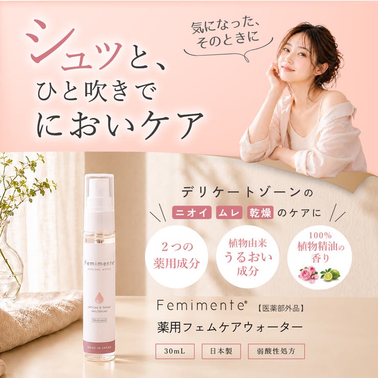 Femimente(フェミメンテ) 薬用フェムケアウォーター デリケートゾーン | Femimente | 詳細画像2 