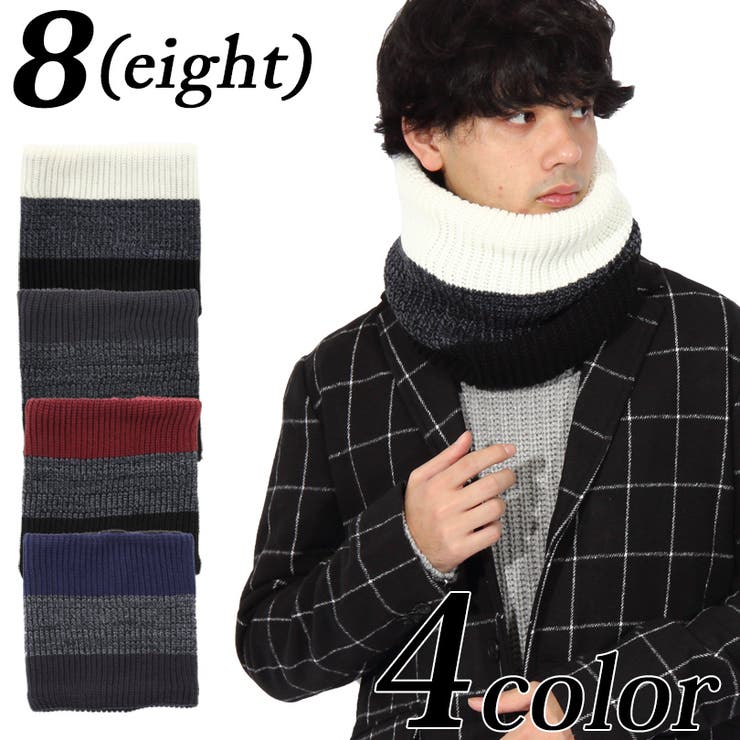 スヌード メンズ ネックウォーマー全4色 品番 Eh 8 Eight エイト のメンズ ファッション通販 Shoplist ショップリスト