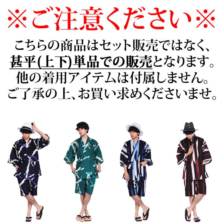 甚平 メンズ じんべい[品番：EH000004777]｜8（eight） （エイト