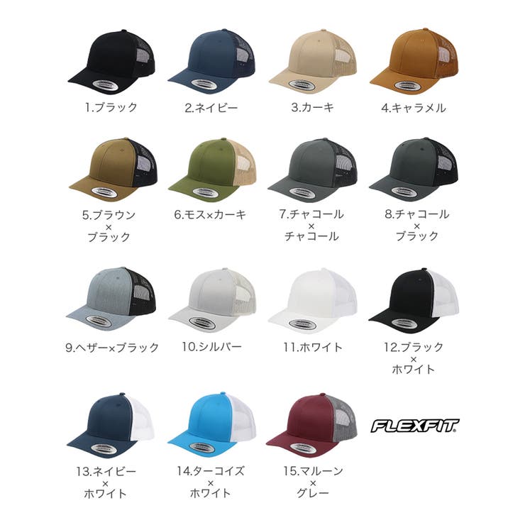 FLEXFIT フレックスフィット メッシュキャップ[品番