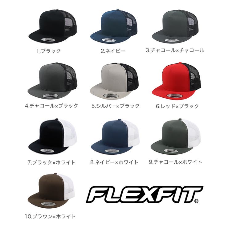 FLEXFIT フレックスフィット メッシュキャップ[品番