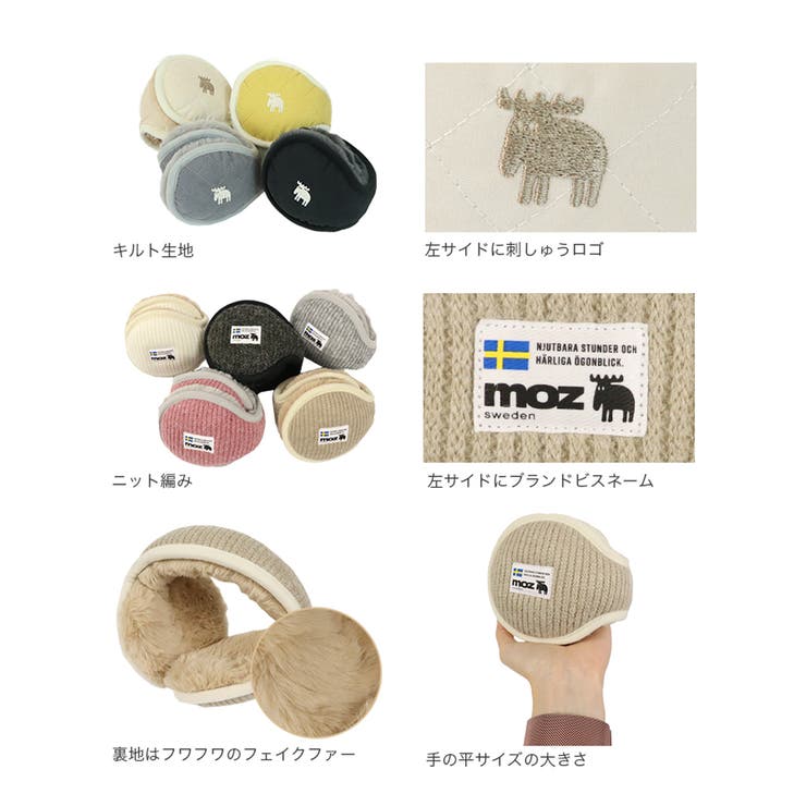 moz モズ イヤーマフ | 99HeadwearShop【WOMEN】 | 詳細画像3 