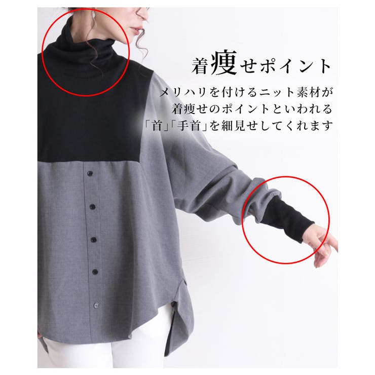 バイカラーの異素材がカッコいいタートルネックのドルマンシャツ。レディース ファッ… | Sawa a la mode | 詳細画像3 