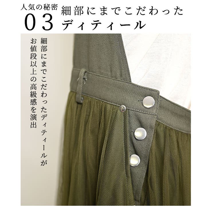 チュールドッキングのサロペットスカート【11月25日8時販売新作】