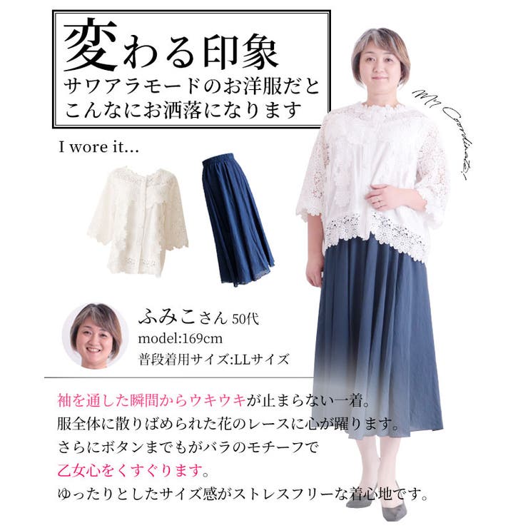 花刺繍レースが可愛らしいふんわりブラウス。レディース ファッション トップス | Sawa a la mode | 詳細画像21 