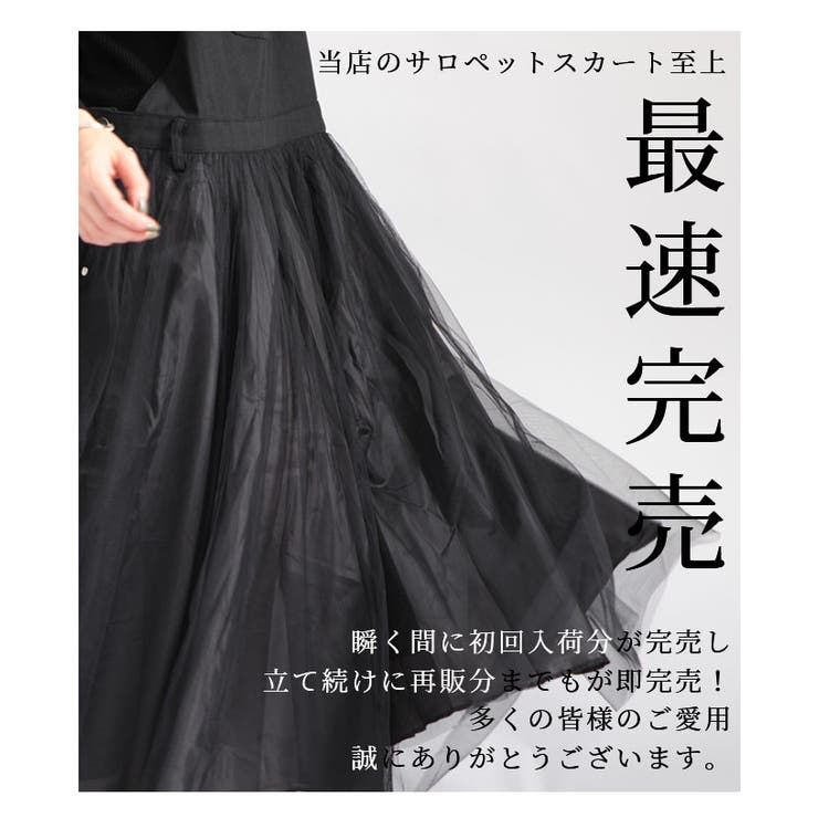 チュールドッキングのサロペットスカート【11月25日8時販売新作】