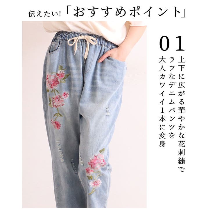 新品　花模様のストレートデニム 鮮やかな花刺繍付きストレートデニムパンツ。レディース