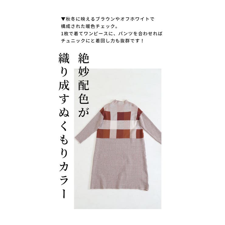 レトロなチェック模様のニットワンピース レディース ファッション | Sawa a la mode | 詳細画像5 