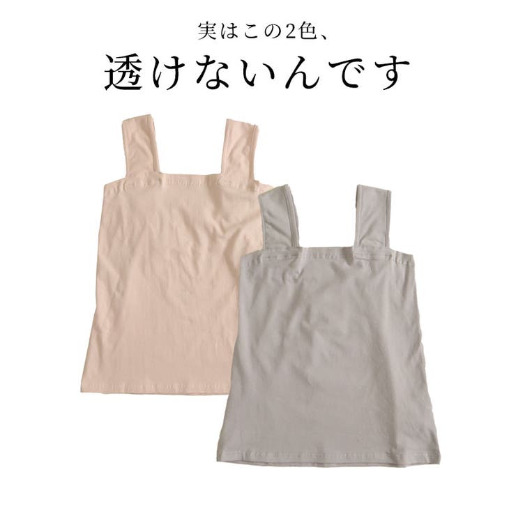 ブラ紐隠しインナー インナー タンクトップ[品番：SLMW0007369]｜Sawa