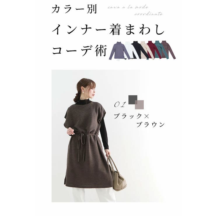 レイヤードで楽しむタートルネックトップス【10月16日20時販売新作】