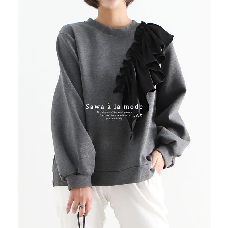 モードな肩フリルの大人上品なトレーナー レディース ファッション 品番 Slmw Sawa A La Mode サワアラモード の レディースファッション通販 Shoplist ショップリスト モードな肩フリルの大人上品なトレーナー レディース ファッション 品番 Slmw Sawa A La Mode サワアラモード の レディースファッション通販 Shoplist ショップリスト