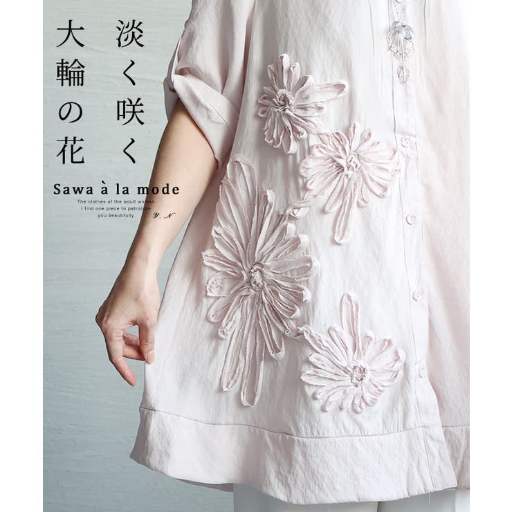 甘く、優しく咲く、花の装い。トップス シャツ 柄物[品番：SLMW0000538]｜Sawa a la mode（サワアラモード  ）のレディースファッション通販｜SHOPLIST（ショップリスト）