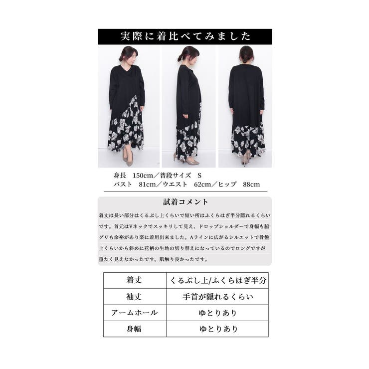 大人のとろみ花柄ドッキングワンピ【01月02日20時販売新作】