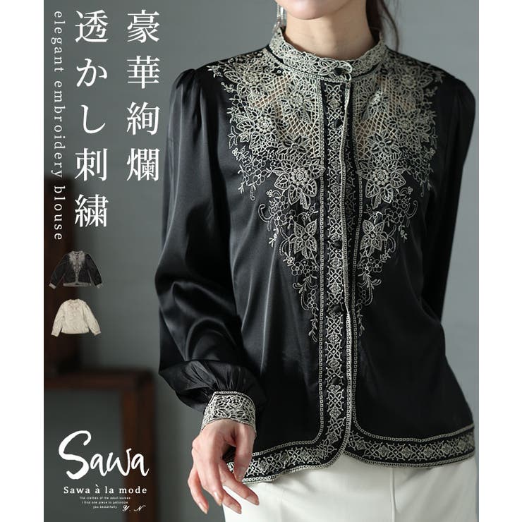 豪華絢爛透かし刺繍ブラウス レディース トップス[品番：SLMW0009226]｜Sawa a la mode（サワアラモード  ）のレディースファッション通販｜SHOPLIST（ショップリスト）