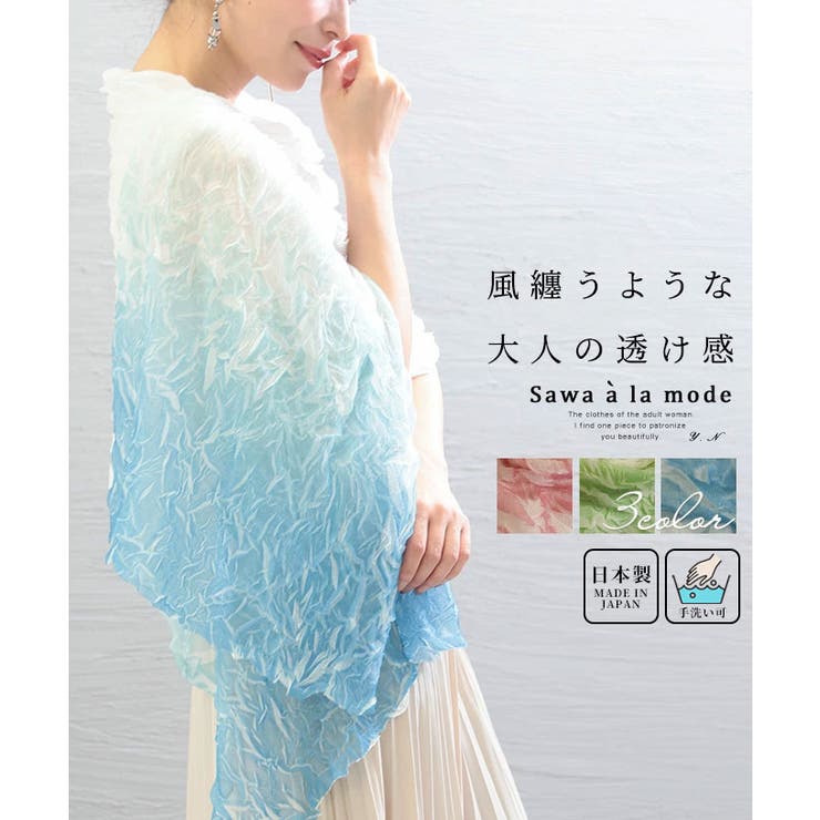 【良好品】 涼しげなグラデーションカラーの日本製ニットストール ストール・ショール