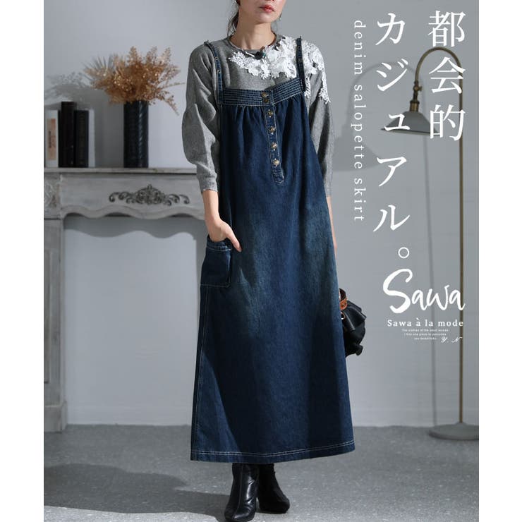 大人のデニムサロペットスカート レディース ワンピース | Sawa a la mode | 詳細画像1 