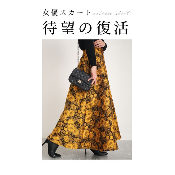 【新品タグ付き】La Mode ロングスカート フレア ジャガード 高級 花柄