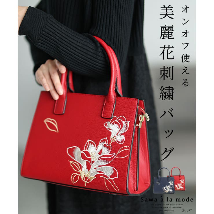 大きな取引 オン オフ使える大人の美麗花刺繍バッグ レディース[品番 バッグ