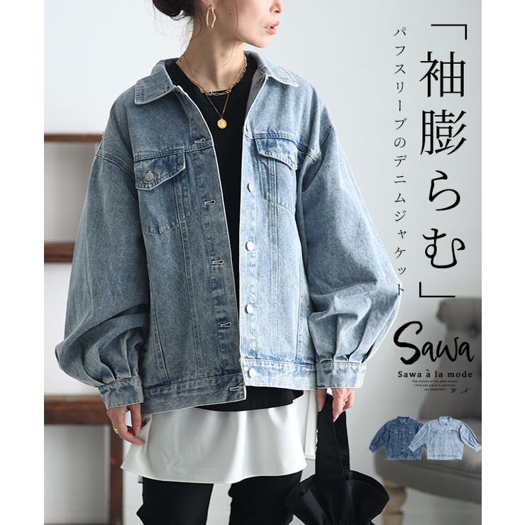 パフスリーブデニムジャケット レディース アウター[品番：SLMW0009924]｜Sawa a la mode（サワアラモード  ）のレディースファッション通販｜SHOPLIST（ショップリスト）