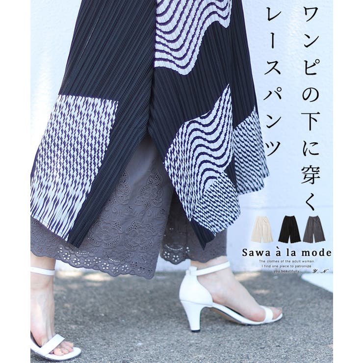 ワンピースの下に穿く重ねて可愛い刺繍レースパンツ レディース ファッション | Sawa a la mode | 詳細画像1 