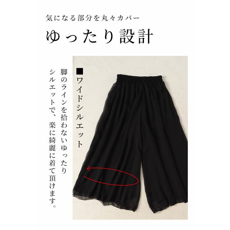ふわっとシフォンが重なるワイドパンツ【9月2日20時販売新作】