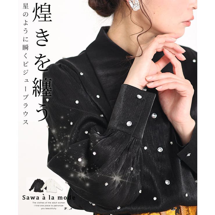 星のように瞬くビジューのパフスリーブブラウストップス レディース ファッション | Sawa a la mode | 詳細画像1 