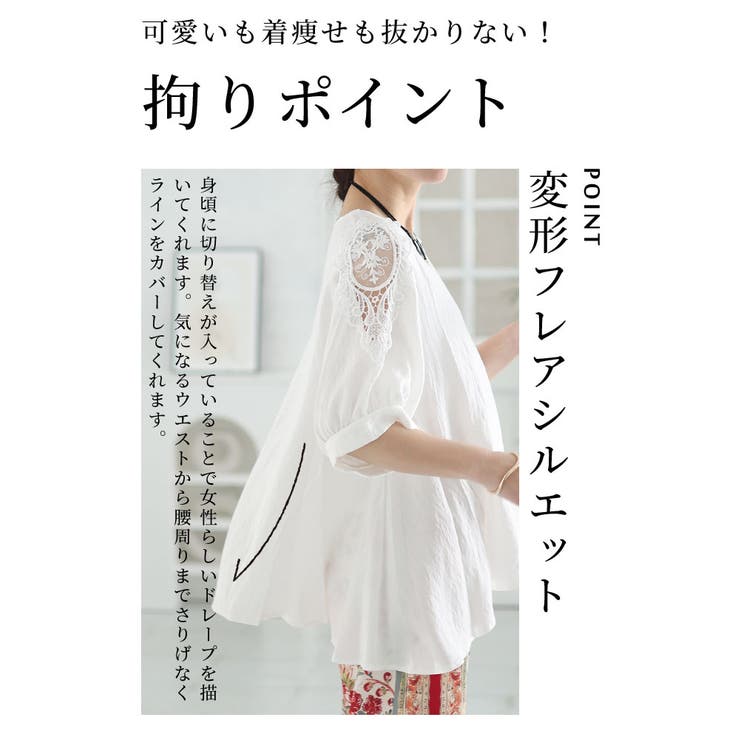 袖を彩る刺繍レースのフレアチュニック【4月6日20時販売新作】