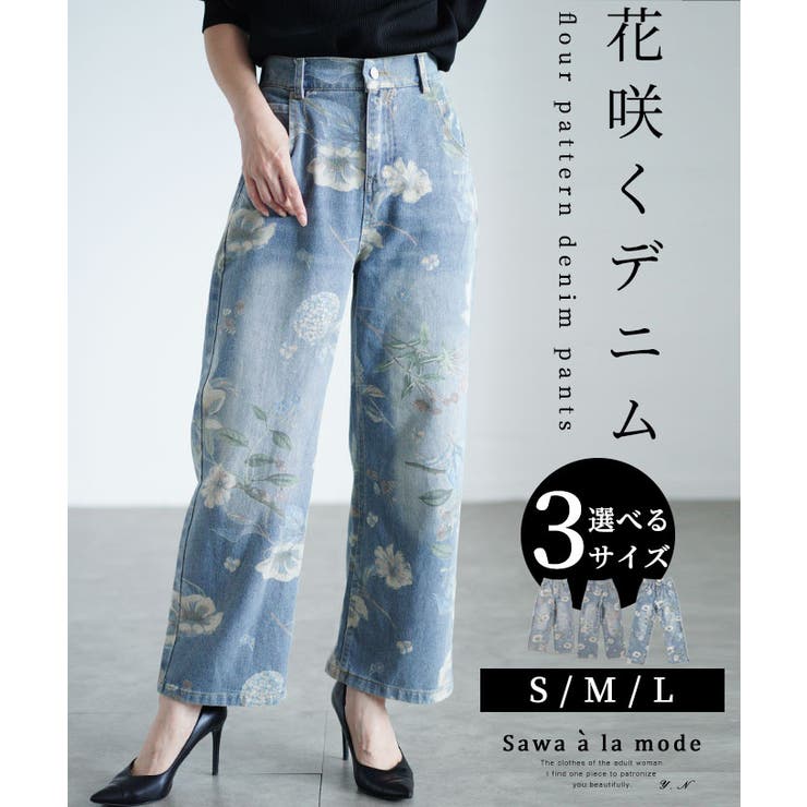入荷中 優しげなお花プリントの主役級デニムロングパンツ レディース パンツ
