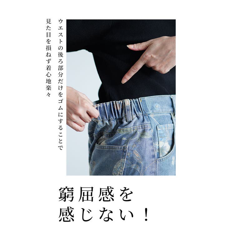 優しげなお花プリントの主役級デニムロングパンツ レディース