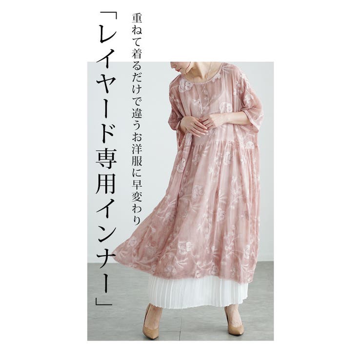 裾プリーツのインナーキャミソール【9月22日20時販売新作】