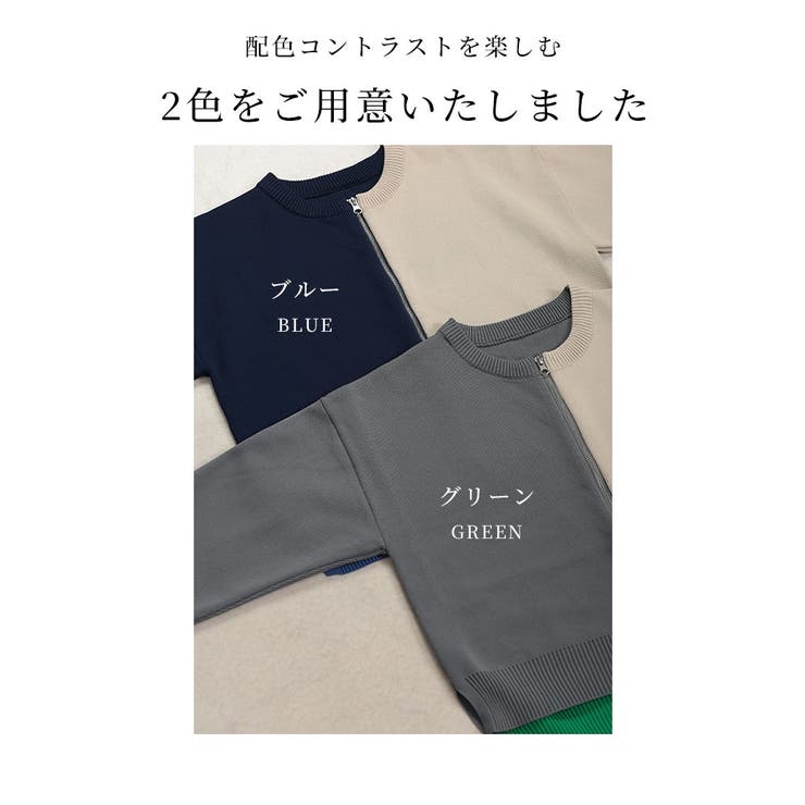 スパイス加えるパレット配色ニットブルゾン【10月3日20時販売新作】