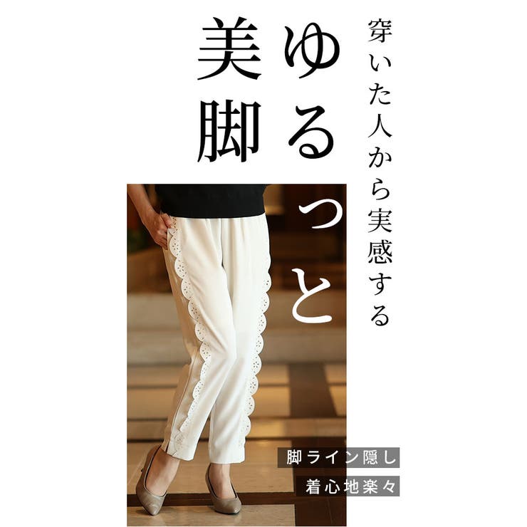 【低身長さんサイズ対応】スカラップテーパードパンツ【9月7日20時販売新作】