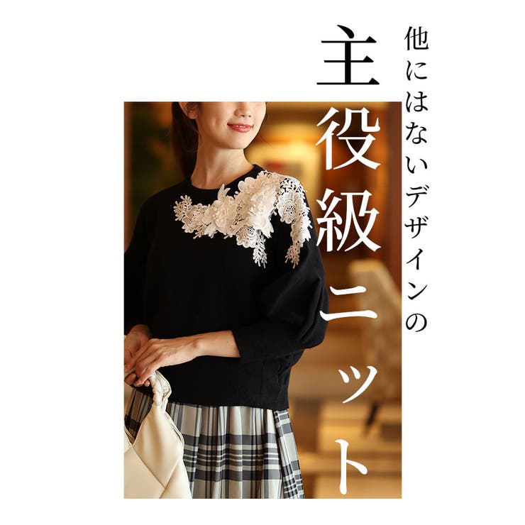 花モチーフレース付きぽわん袖ニットトップス レディース ファッション[品番：SLMW0006692]｜Sawa a la mode（サワアラモード  ）のレディースファッション通販｜SHOPLIST（ショップリスト）