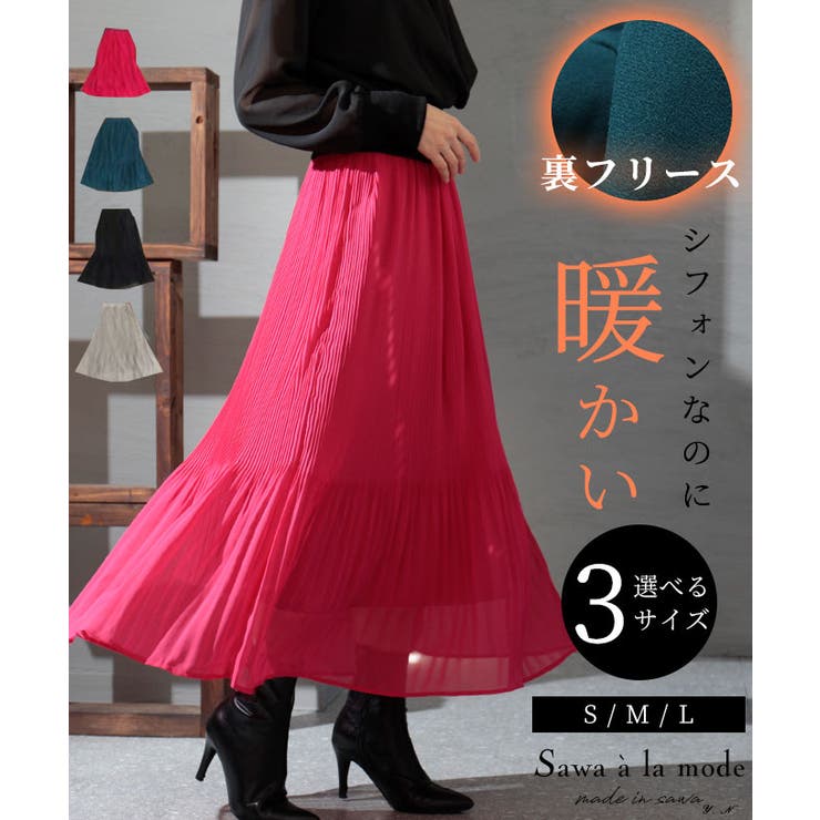 シフォンなのに暖かい裏フリースプリーツスカート レディース ファッション | Sawa a la mode | 詳細画像1 