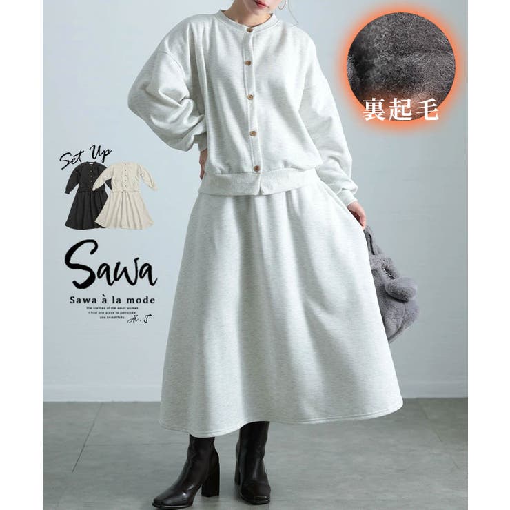大人の正統派スタイル裏起毛セットアップ レディース ファッション | Sawa a la mode | 詳細画像1 