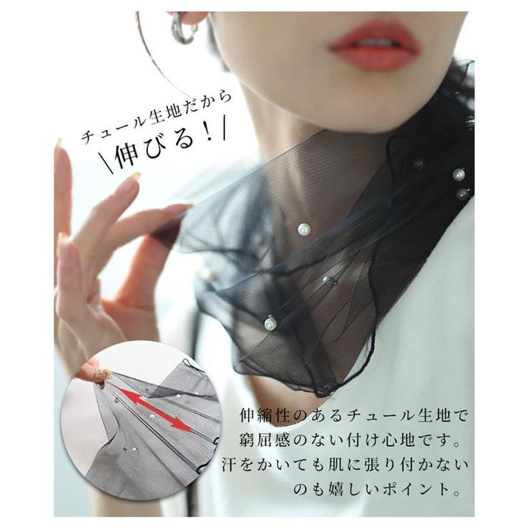 チュールとパールのネックカバー【8月3日20時販売新作】