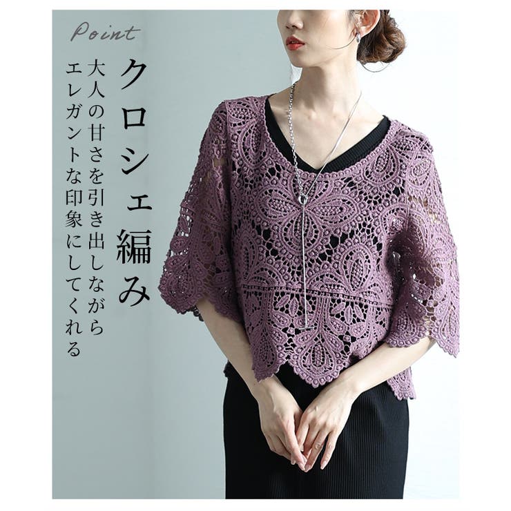 重ねても涼しげなクロシェ編みトップス【6月7日20時販売新作】