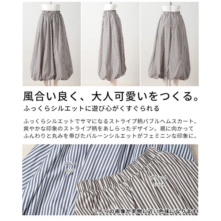 ふっくらシルエットでサマになるストライプ柄バブルヘムスカート レディース ファッ… | Sawa a la mode | 詳細画像3 