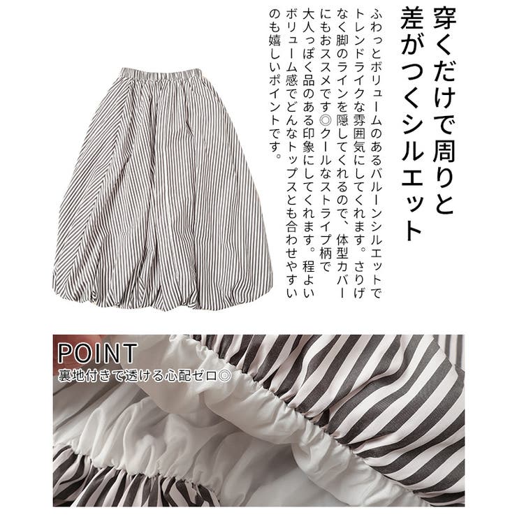 ふっくらシルエットでサマになるストライプ柄バブルヘムスカート レディース ファッ… | Sawa a la mode | 詳細画像6 