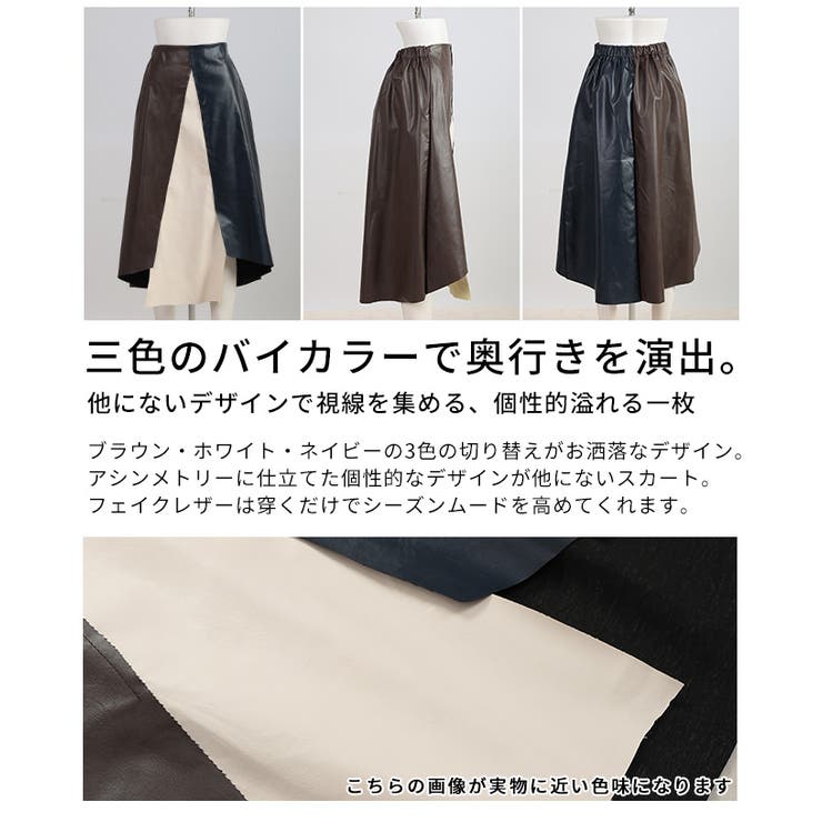 切替バイカラーのモードなアシンメトリーレザースカート レディース ファッション | Sawa a la mode | 詳細画像3 