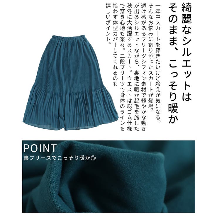 シフォンなのに暖かい裏フリースプリーツスカート レディース ファッション | Sawa a la mode | 詳細画像5 