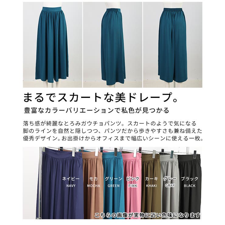 まるでスカートのような美ドレープのとろみガウチョパンツ レディース ファッション | Sawa a la mode | 詳細画像3 